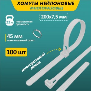 Хомут REXANT СКМ-200 200ммх8мм 100 шт белый 07-0209