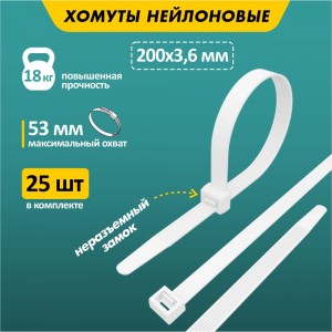 Хомут REXANT nylon 200 х 4.0 мм 25шт белый 07-0200-25