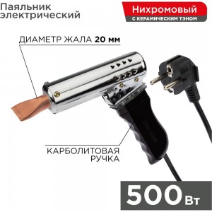 Паяльник-пистолет REXANT ПП 220 В 500 Вт пластиковая ручка 12-0215