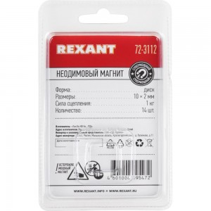 Неодимовый магнит диск REXANT 72-3112
