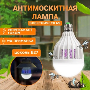 Антимоскитная лампа REXANT 71-0066