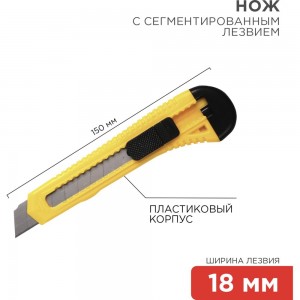 Нож с сегментированным лезвием REXANT 12-4903