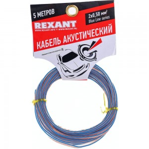 Акустический кабель REXANT 2х0,50 кв.мм прозрачный BLUELINE м. бухта 5 м 01-6203-3-05