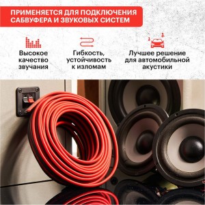 Акустический кабель REXANT 2х2,50 кв.мм красно-черный м. бухта 10 м 01-6108-3-10