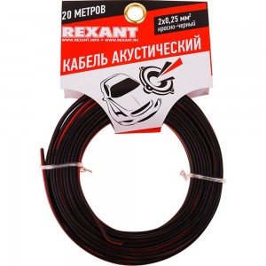 Акустический кабель REXANT 2х0,25 кв.мм красно-черный м. бухта 20 м 01-6101-3-20