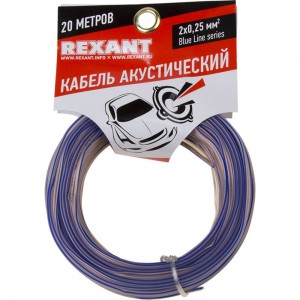 Акустический кабель REXANT 2х0,25 кв.мм прозрачный BLUELINE м. бухта 20 м 01-6201-3-20