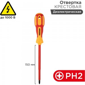 Крестовая отвертка электрика REXANT PH 2х150 мм 12-4718