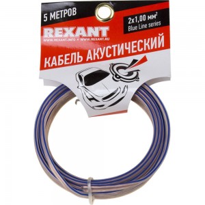 Акустический кабель REXANT 2х1,00 кв.мм прозрачный BLUELINE м. бухта 5 м 01-6205-3-05