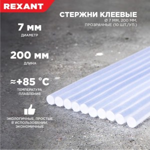 Клеевые стержни Rexant 7х200 мм прозрачные 10 шт. 09-1103