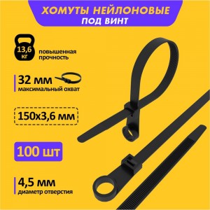 Хомут под винт REXANT nylon 3.6x150 мм 100 шт черная 07-0155