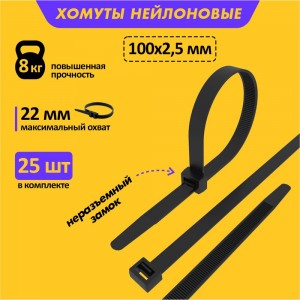 Хомут REXANT nylon 100x2.5 мм 25 шт черный 07-0101-25