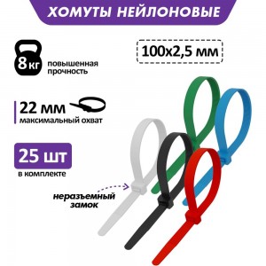 Хомут REXANT nylon 100x2.5 мм 25 шт цветные 07-0108-25