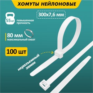 Нейлоновая кабельная стяжка REXANT 300x7,6мм, белая 100 шт/уп 07-0302