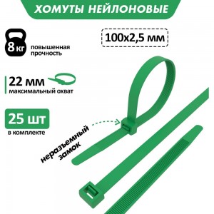 Хомут REXANT nylon 100x2.5 мм 25 шт зеленый 07-0103-25