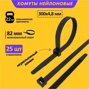 Хомут REXANT nylon 300x5.0 мм 25 шт черный 07-0301-25