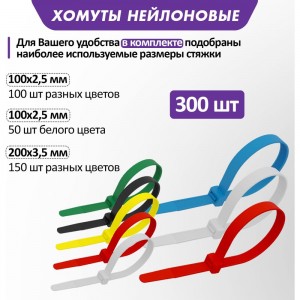 Набор цветных хомутов REXANT НХ-2 07-7202