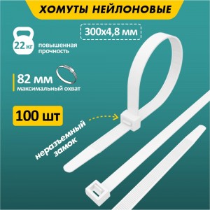 Хомут REXANT nylon 300x5.0 мм 100 шт белый 07-1302