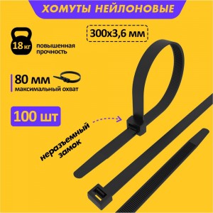 Хомут REXANT nylon 300x4.0 мм 100 шт черный 07-0301