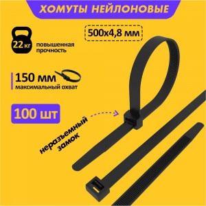 Хомут REXANT nylon 500x4.8 мм 100 шт черный 07-0501