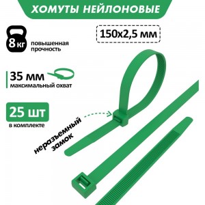 Нейлоновая кабельная стяжка REXANT 150x2,5мм, зеленая 25 шт/уп 07-0153-25