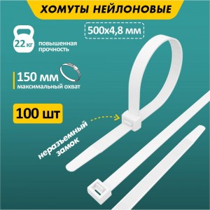 Хомут REXANT nylon 500x4.8 мм 100 шт белый 07-0500