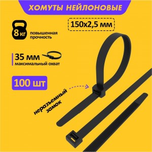 Хомут REXANT nylon 150x3.0 мм 100 шт черный 07-0151