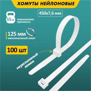 Хомут REXANT nylon 450x8 мм 100 шт белый 07-0450-8