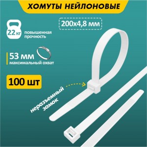 Хомут REXANT nylon 200x5 мм 100 шт белый 07-0200-5