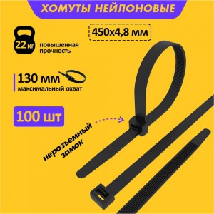 Хомут REXANT nylon 450x5 мм 100 шт черный 07-0451-5