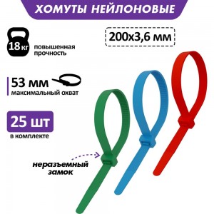 Хомут REXANT nylon 200x4.0 мм 25 шт цветные 07-0208-25