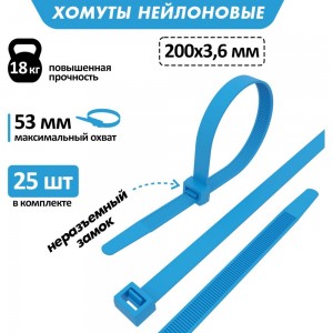 Хомут REXANT nylon 200x4.0 мм 25 шт синий 07-0205-25