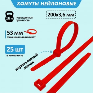 Нейлоновая кабельная стяжка REXANT 200x3,6мм, красная 25 шт/уп 07-0206-25