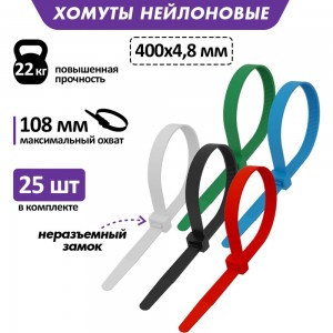 Хомут REXANT nylon 400x5.0 мм 25 шт цветные 07-0408-25