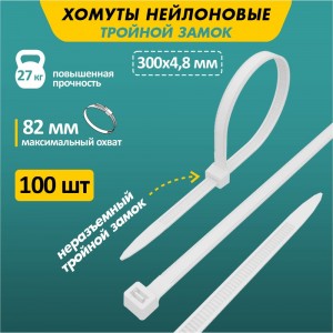 Нейлоновая стяжка с тройным замком REXANT 300x4,8мм, белая 100 шт/уп 67-1301