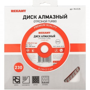 Отрезной диск алмазный REXANT 230x22.2 мм 90-0125