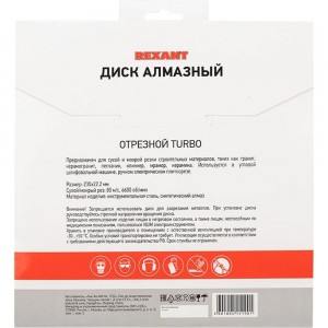 Отрезной диск алмазный REXANT 230x22.2 мм 90-0125