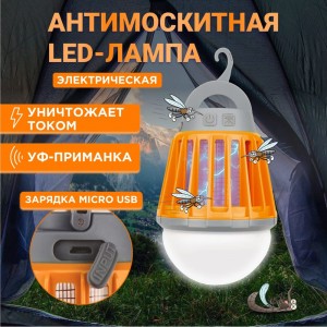 Антимоскитный кемпинговый фонарь REXANT R20 USB 71-0076
