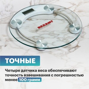 Напольные электронные весы REXANT до 180 кг, стекло 72-1200