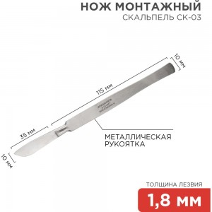 Средний скальпель REXANT СК-03 150 мм 12-4308-8