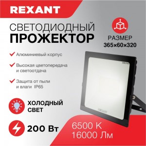 Прожектор REXANT, светодиодный 200 Вт 200–260В IP65 16000 лм 6500 K холодный свет 605-007