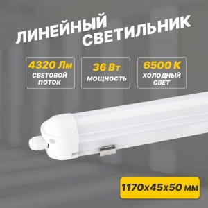 Противоударный светильник REXANT ССП2-40 36Вт 200В-240В IP65 IK08/5 3060Лм 6500K холодный 607-010