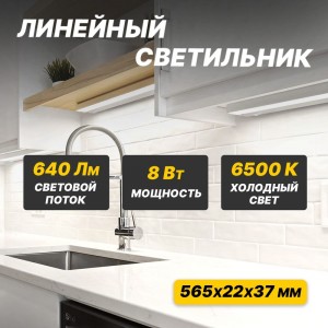 Светодиодный линейный светильник REXANT T5 8Вт 6500К 564 мм с выключателем и соединителем 607-214