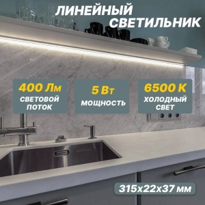 Светодиодный линейный светильник REXANT T5 5 Вт 6500 K 315 мм с выключателем и соединителем 607-212