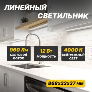 Светодиодный линейный светильник REXANT T5 12 Вт 4000 K 869 мм с выключателем и соединителем 607-215