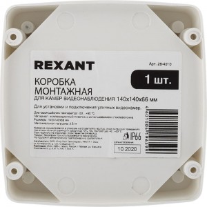 Монтажная коробка REXANT для камер видеонаблюдения 140х140х66 мм 28-4010