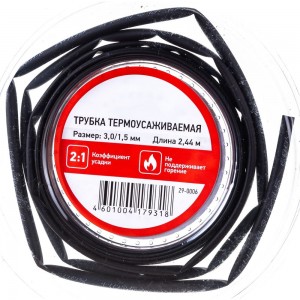 Термоусаживаемая трубка REXANT 3,0/1,5 мм черная, ролик 2,44 м 29-0006