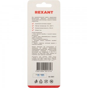 Смазка для кулеров и вентиляторов REXANT SX-1 шприц 2 мл 09-3981