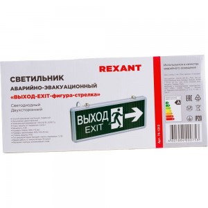 Аварийный светодиодный светильник REXANT ВЫХОД-EXIT фигура-стрелка двусторонний 1.5 ч 3 Вт 74-1312