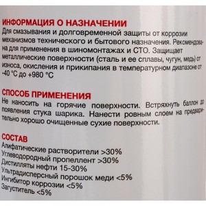 Медная смазка REXANT 520 мл, аэрозоль 85-0060