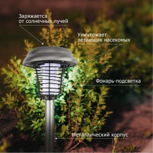 Антимоскитный садовый светильник на солнечной батарее REXANT R20 металл 71-0686